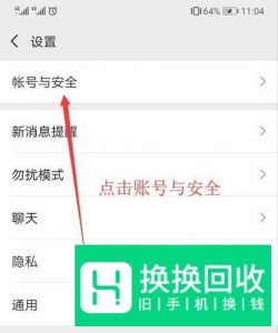 微信如何解绑手机号？
