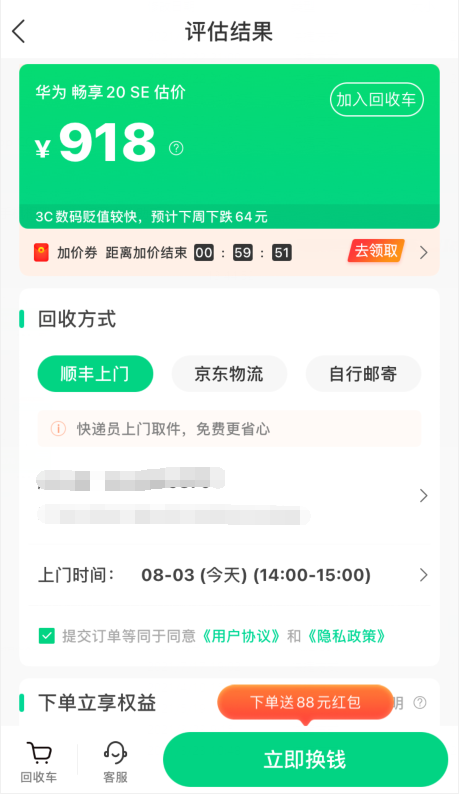 换换回收回收价格高吗？打款速度快吗？