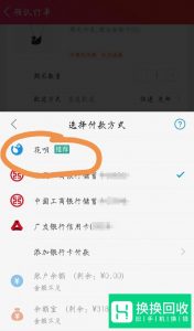 如何用花呗在淘宝网购物