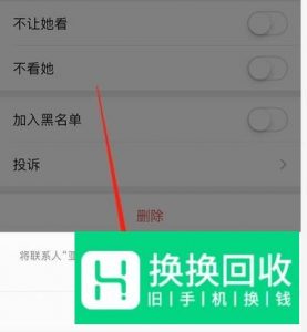 怎么删除微信好友