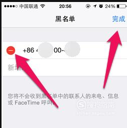 如何恢复加入黑名单的手机号码