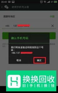 如何用QQ注册微信