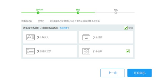 联想s5手机刷机怎么刷
