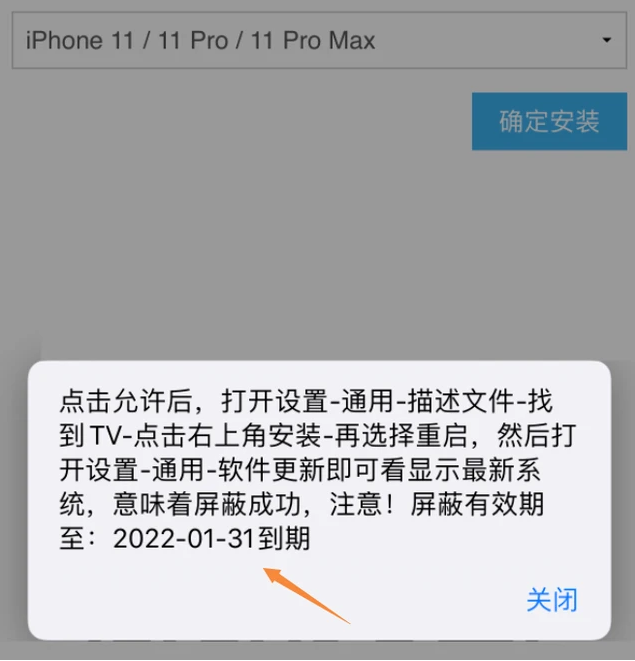 tvOS 13系统描述文件已失效