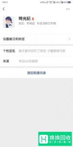 换微信号怎么转移好友
