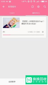 B站如何下载和转码视频？