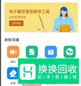 钉钉直播回放在哪里 钉钉怎么看直播回放