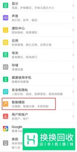 华为mate30隔空滑动屏幕怎么在哪开启