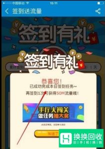 移动用户如何免费领取流量
