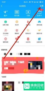 手机上如何关闭QQ会员自动续费