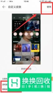 网易云音乐如何更改背景皮肤？