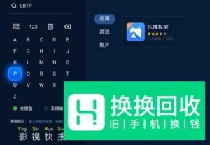 教你怎么把手机直播画面投影到电视上看