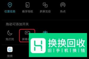 华为荣耀8X手机屏幕录制在哪里怎么使用