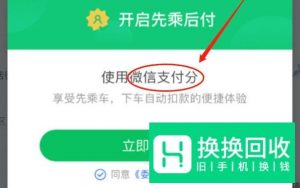 微信版花呗是什么？如何开通