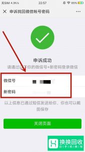 换了手机号微信登不上该怎么办
