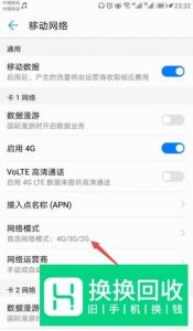 手机提示无法访问移动网络该怎么设置