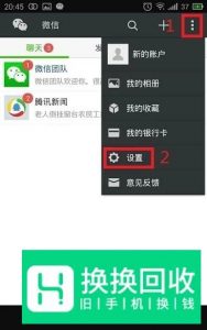 如何用QQ注册微信