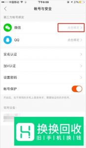 快手如何解除微信号 快手怎么取消绑定微信