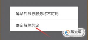 支付宝绑定的银行卡怎么解除