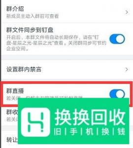 钉钉群怎么样开启群直播功能