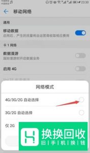手机提示无法访问移动网络该怎么设置