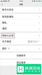 手机上怎么看已删除的微信聊天记录