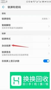 怎么关闭华为自动下载壁纸？