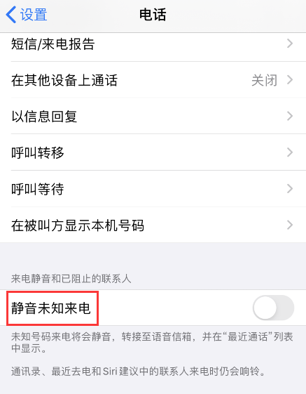 苹果手机来电无声音