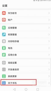 华为手机屏幕上的触屏白点怎么取消