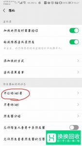 微信怎么查看谁被屏蔽 不让看朋友圈有哪些人