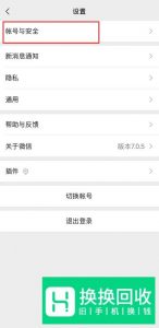 手机丢了微信里的钱怎么办