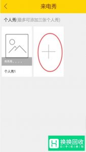 怎么设置视频来电秀？