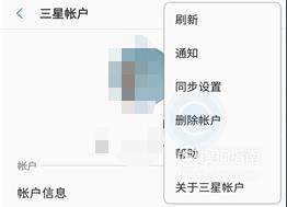 三星手机怎样移除账户