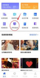 怎么制作多格视频
