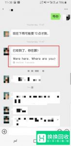 微信怎么把中文翻译成英文