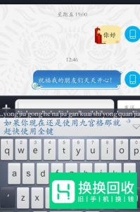 手机快速打字的技巧