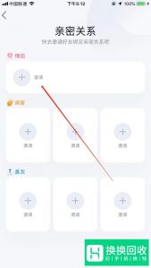 手机QQ怎么设置亲密关系（情侣、闺蜜、基友）