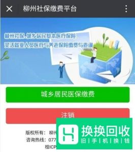 微信怎么给新农合缴费