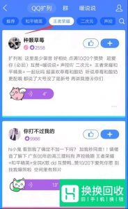2019最新版QQ的QQ扩列功能怎么打开如何使用