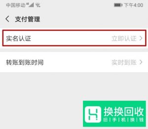 微信不绑银行卡怎么实名认证？