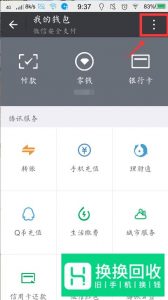 微信支付怎么注销