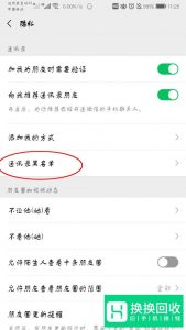 怎么把微信黑名单里的人拉出来