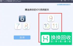 如何把iPhone（苹果手机）屏幕投到电脑