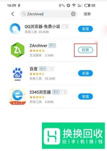手机怎么解压文件？