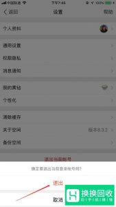 手机QQ空间如何退出登录呢?