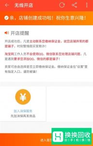 淘宝开店流程