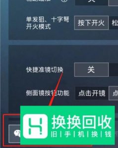 和平精英怎么切换微信账号登录,在哪里切换账号