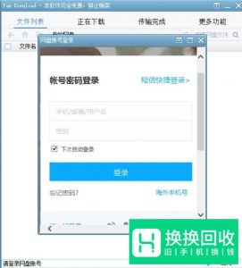 百度云盘强制下载文件速度慢的解决办法