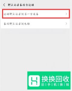 微信聊天记录怎么恢复,很简单的恢复方法