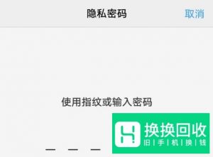 VIVO手机怎样隐藏应用或设置应用密码